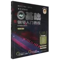 簡中/蟲蟲學鋼琴 0基礎鋼琴入門教程