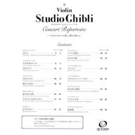 スタジオジブリ・コンサート・レパートリー 吉卜力小提琴音樂會曲集